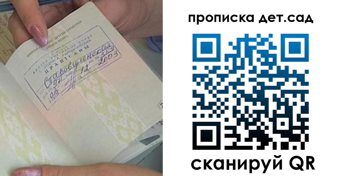 прописка 2025 в Пушкино