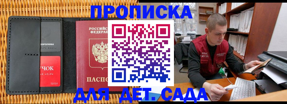 временная регистрация для школы в Пушкино